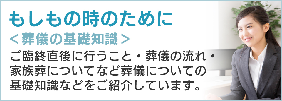 もしもの時のために